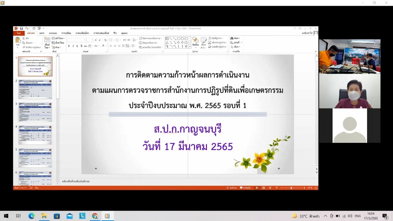 title - ผู้ตรวจราชการกรม ประชุมตรวจติดตามความก้าวหน้าผลการดำเนินงานตามแผนการตรวจราชการ ประจำปีงบประมาณ พ.ศ. 2565 ของ ส.ป.ก. รอบที่ 1 เขตตรวจราชการที่ 3 (ส.ป.ก.กาญจนบุรี)